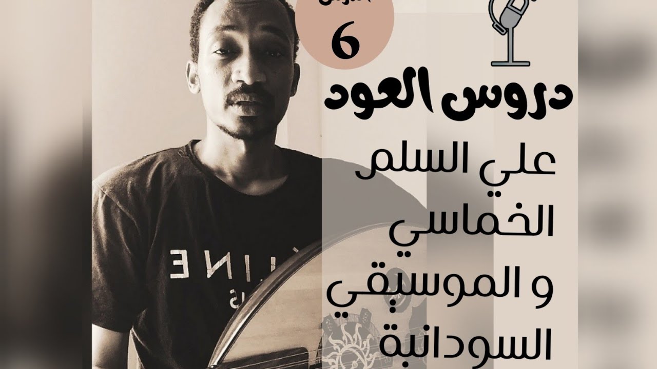 الدرس السادس تحديد موقع مي علي الوتر ري