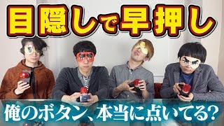 【心理戦】目隠しクイズ【自分を信じて】