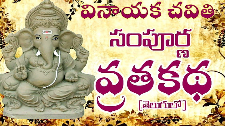 వినాయక చవితి సంపూర్ణ  వ్రత కథ.. విన్నా చదివినా పుణ్యమే.. || Vinayaka Chavithi Vratha Katha In Telugu