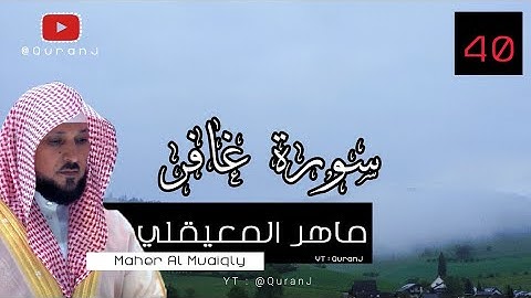 سورة غافر كاملة مكتوبة - ماهر المعيقلي | Surah Ghafir "The All-Forgiving" Eng Translation- AlMuaiqly