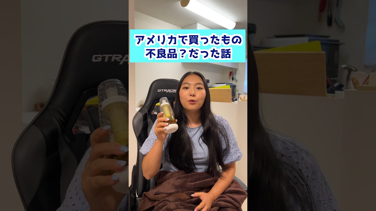 アメリカで買ったものが不良品？だった話 - YouTube