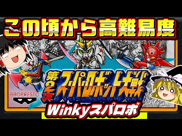 FC Version 2nd Super Robot Wars] Was the early stuff really this