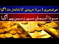 Gold Rate today in Pakistan | 18 May 2022 | Gold Rate Today | Ajj Sonay ki Qeemat