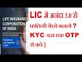 LIC Ananda 3.0 Se Policy Kaise Banaye? | Complete Step by Step Guide in Hindi