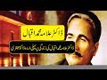 Doctor Allama Muhammad Iqbal | Ki Zindgi Pr Bani Pehli || Urdu Documentary