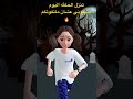 الجزء الثاني من متحمس اكسبلور كرتوناطفال سماسم كدوشه ترند مياسم Roblox قصص انيميشن 