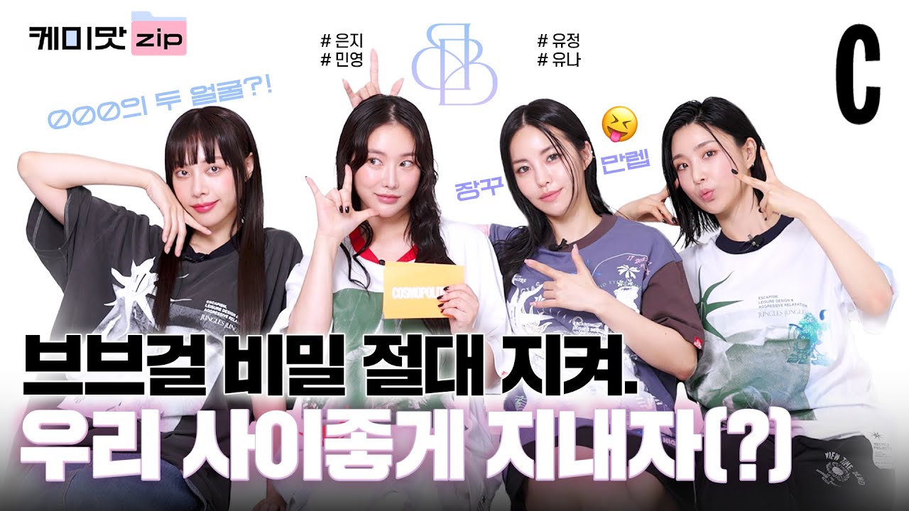 [ENG] 화려하게 컴백 완료! 쁘걸아 '다시 한번 ONE MORE TIME~' 환영해👀❤️ㅣ브브걸ㅣBBGIRLSㅣ케미맛ZIP