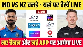 India vs New Zealand ODI 2026 Live Telecast Channel || IND vs NZ ODI Live Kaise Dekhe || IND vs NZ screenshot 1