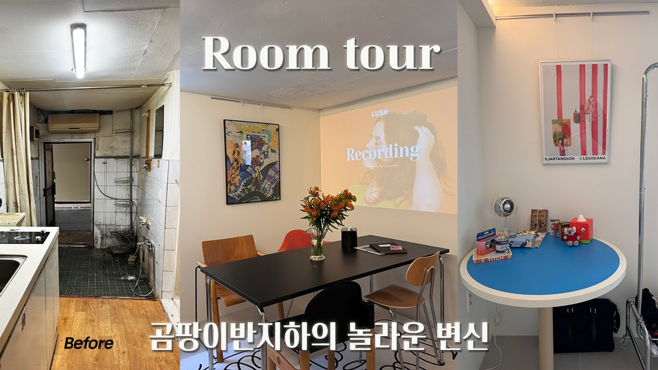 🏡썩은 곰팡이 반지하의 놀라운 변신.. 12평 방꾸미기 | 작업실 룸투어 |  오늘의집 | 빌라 올 리모델링 | 수박온니 스튜디오