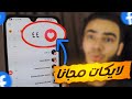 زيادة لايكات فيس بوك مجانا