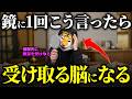 【ガチの願望実現】鏡の自分にこの一言で夢の実現が整います【潜在意識・引き寄せの法則】