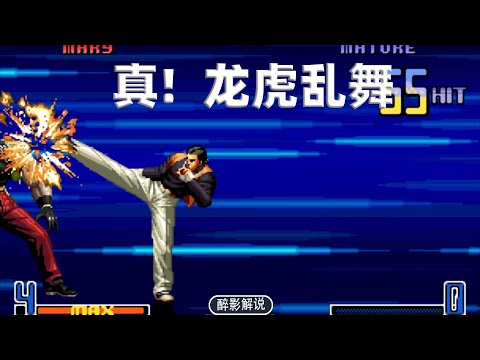 拳皇2002：罗伯特隐藏大招愤怒一击，这招是龙虎乱舞加强版
