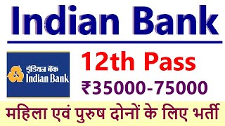 Indian Bank Recruitment 2022 | Indian Bank New Vacancies 2022 | 12th Pass Govt Jobs |
