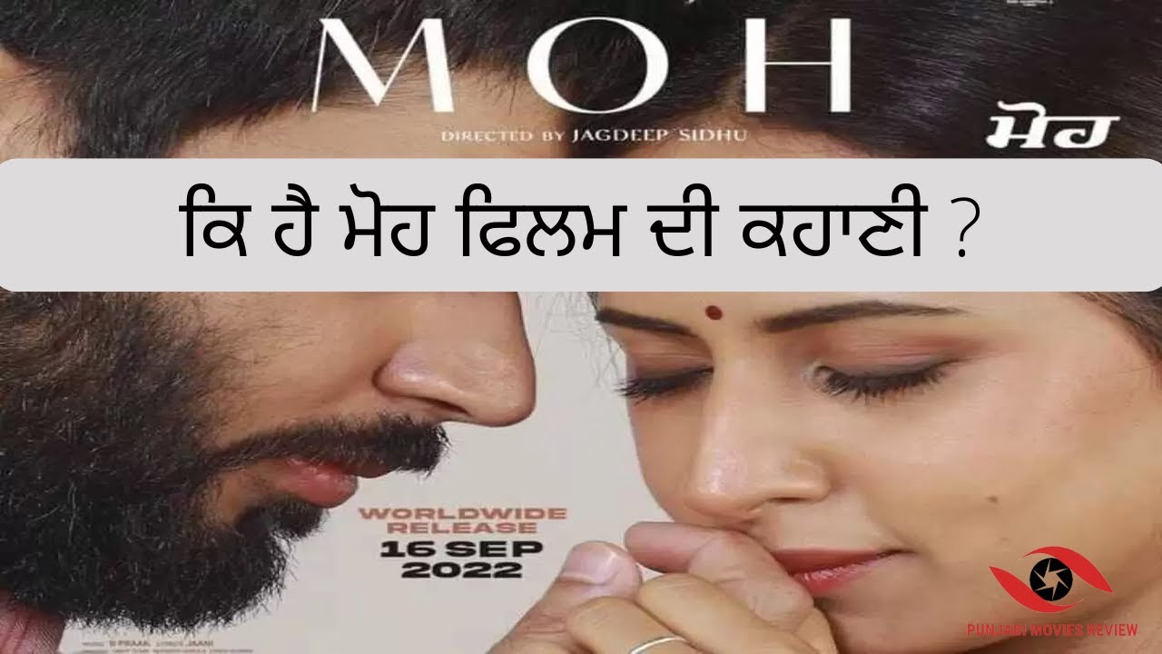 moh-trailer-review-moh-punjabi-movie-trailer-sargun-mehta-b-praak