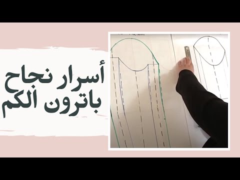 اسرار نجاح بترون الكم جاكيت الكم تايور بطريقة مبسطة 