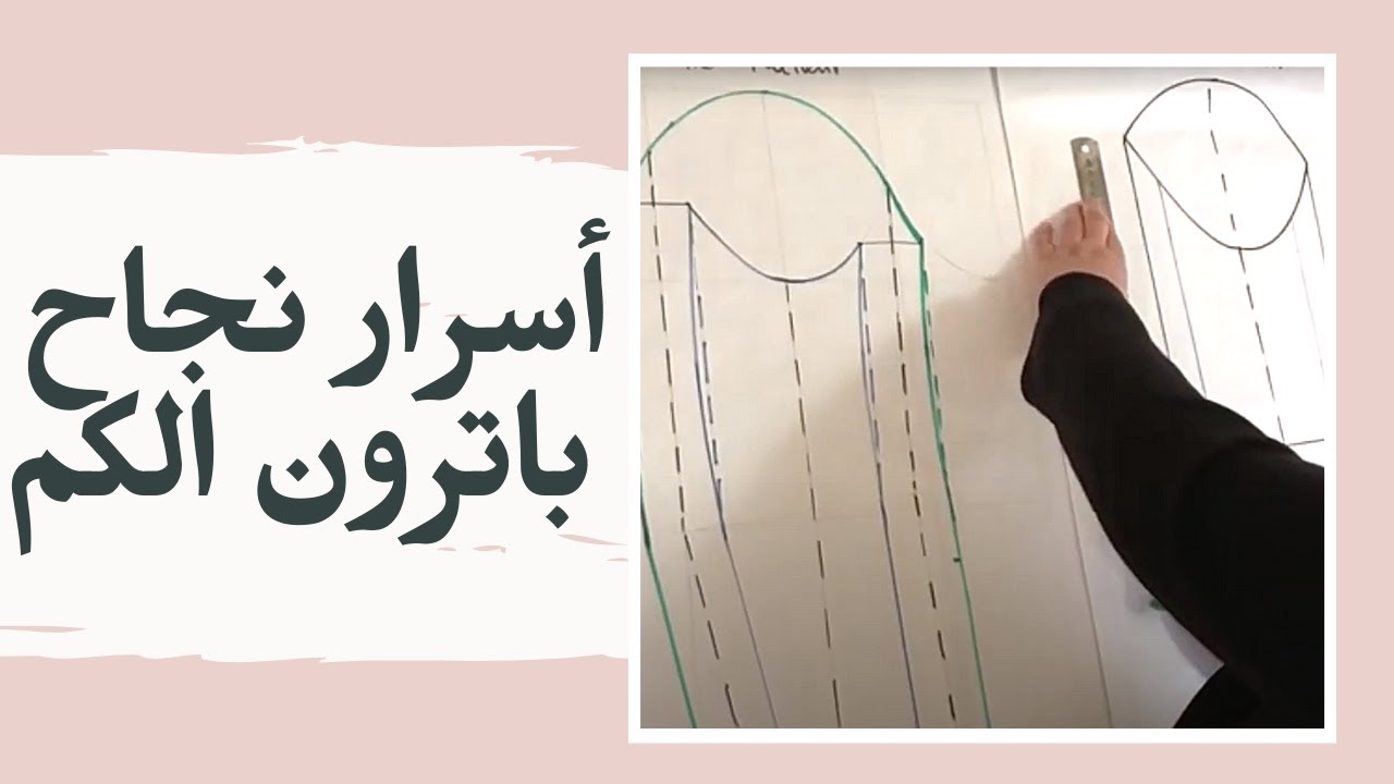 اسرار نجاح بترون الكم_جاكيت #الكم تايور# بطريقة مبسطة