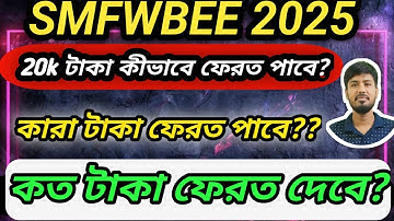 SMFWBEE 2025 Verification | Smfwbee 2025 Document Verification|Smfwbee 20k fees return