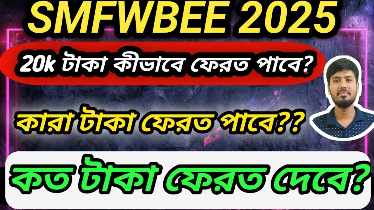 SMFWBEE 2025 Verification | Smfwbee 2025 Document Verification|Smfwbee 20k fees return