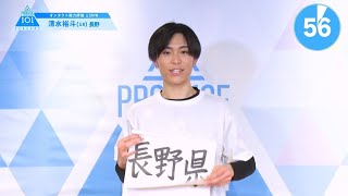 PRODUCE 101 JAPAN SEASON2 【清水 裕斗（Shimizu Yuto）】オンタクト能力評価 「1分PR」