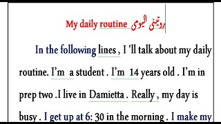 براجراف عن  My daily routine  روتينى اليومى للمرحلة الإعدادية  2021