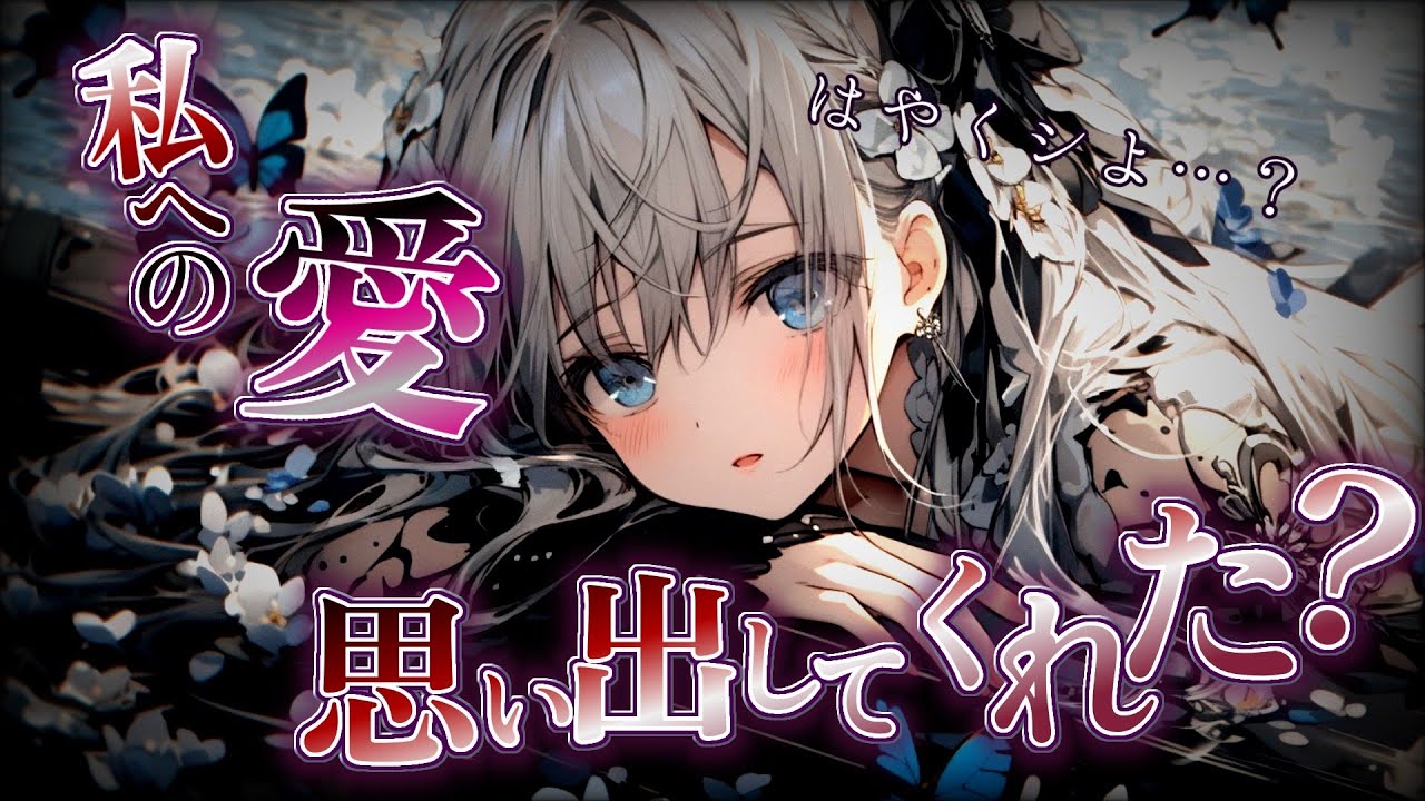 【ﾔﾝﾃﾞﾚ】彼女の別れ話をOKしたら何故か怒って強引に迫られてしまい…【ASMR/男性向け/シチュエーションボイス】