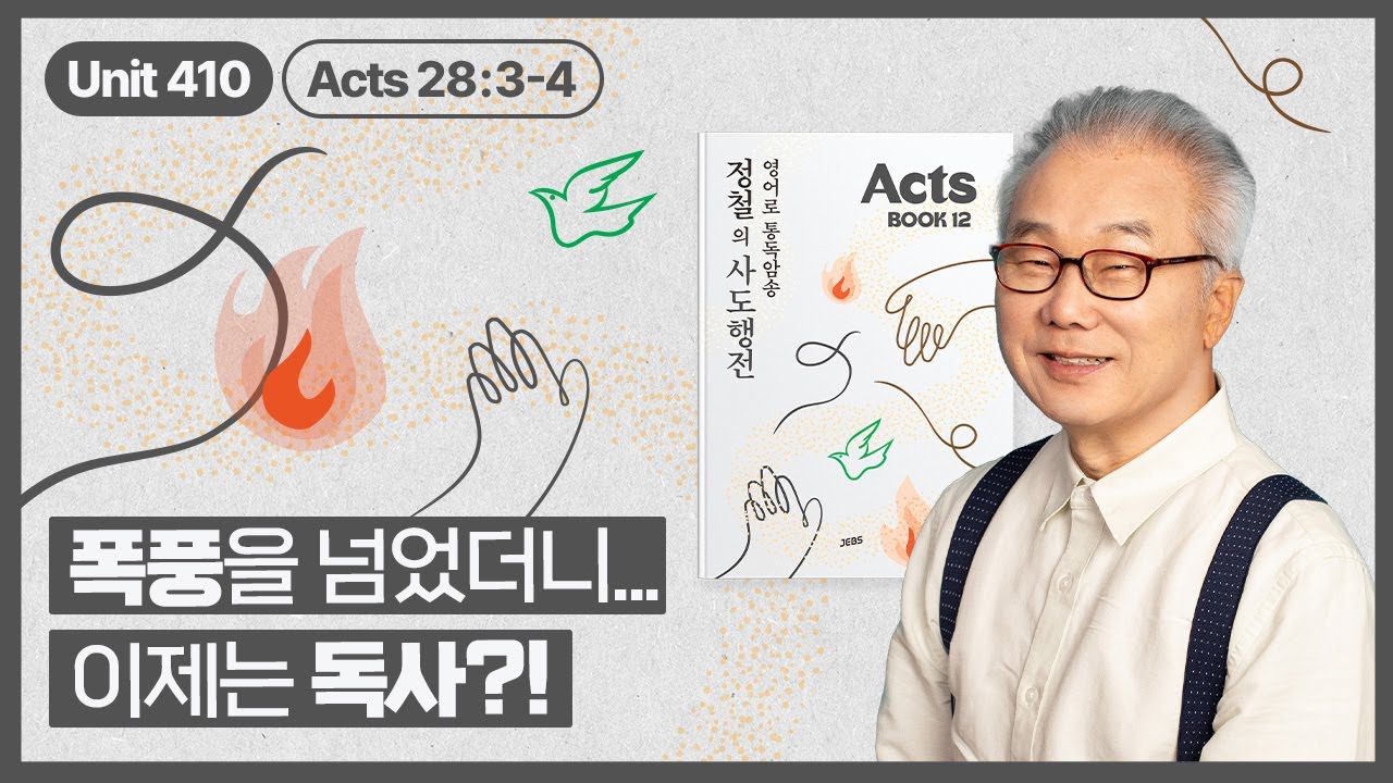 Продолжающийся кризис Павла, но Божье обещание и призвание защитить его до конца. [Полное чтение ...