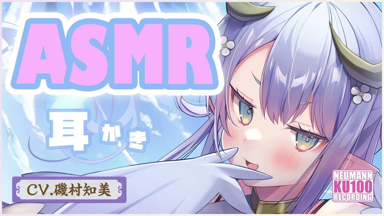 【ASMR・長時間】もふもふハーピー魔王が耳かきや添い寝をしてくれる【CV.磯村知美】