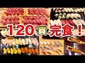 【大食い】寿司120貫を食べ飲み放題で食べてみた！【築地日本海】飯テロ sushi japanesefood