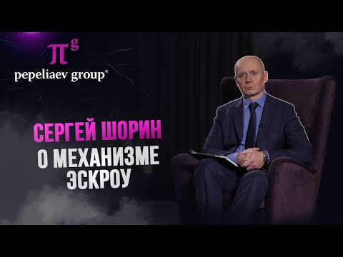 Развитие и особенности применения механизма эскроу