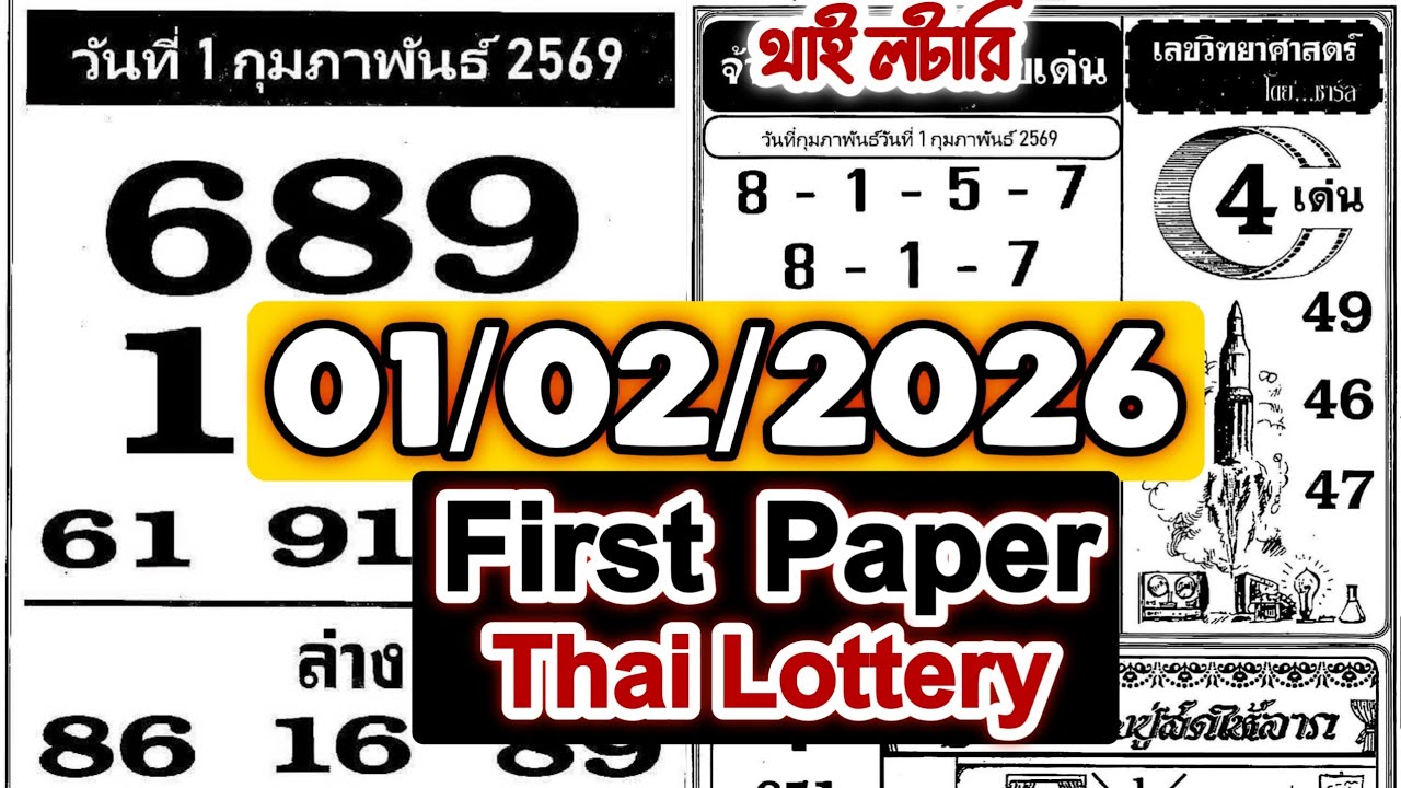 First paper thai lottery  01-02-2026 | Thai Lottery First Paper 01-02-2026 