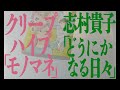 志村貴子「どうにかなる日々」 × クリープハイプ「モノマネ」 MANGA MUSIC VIDEO 【アニメ映画「どうにかなる日々」主題歌】