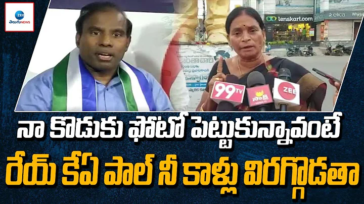 Srikanth Chary Mother Fires On KA Paul | ZEE Telug...