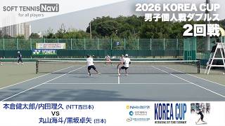 2026コリアカップ 男子ダブルス2回戦 本倉健太郎/内田理久vs丸山海斗/黒坂卓矢 screenshot 3