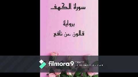 سورة الكهف