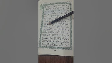 روابط سورة الرعد صفحة( ٢٥٤)