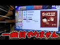 段位道場の一曲目をやらずに合格してみた 2025 Ver.【太鼓の達人】