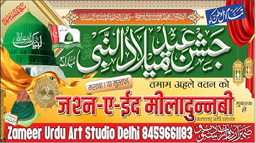 How to make Creative Eid miladunnabi banner in Coreldraw