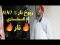 أم السفساري 2 محلاها ايام زمان الحلوه أم السفساري 2 محلاها ايام زمان الحلوه