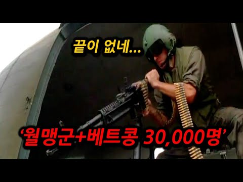 단 1명을 구하기 위해 '월맹군+베트콩' 30,000명을 뚫어낸 역대급 미군 구조작전