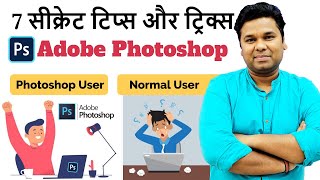 05 Best Photoshop SECRETS, TIPS, and TRICKS | Every Adobe Photoshop User Must Know