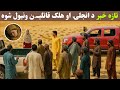 د بلوچستان دواقعی قاتلیــ ن ونیول شوه د بلوچستان دواقعی قاتلیــ ن ونیول شوه