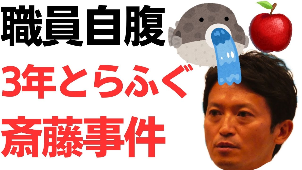 斎藤元彦氏と職員への贈答品をめぐる報道｜動画内容を整理のサムネイル