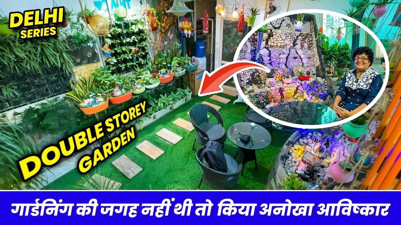 Double Decker Garden 😮 गार्डन में गजह कम पड़ी तो किया अनोखा आविष्कार 😯 दिल गार्डन गार्डन हो जाएगा 🥰😍
