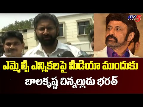 Balakrishna Younger Son In Law Bharath Speaks to Media Over AP MLC Elections | TV5 News Digital - TV5NEWS