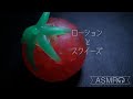 【ASMR】ローションとスクイーズ-lotion-squeeze-No talking-