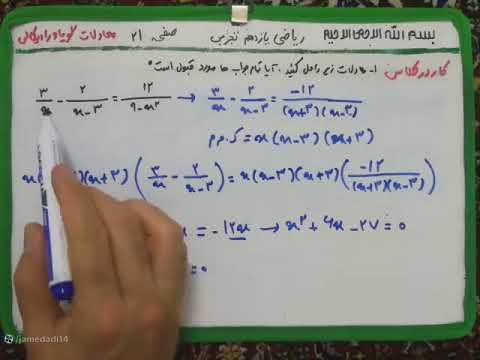ریاضی یازدهم تجربی صفحه ۲۱