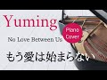 もう愛は始まらない   松任谷由実   ピアノカバー・楽譜  |  No Love Between Us   Yumi Matsutoya   Piano cover &amp; Sheet music