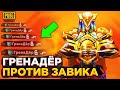 ЗАВОЕВАТЕЛЬ ПРОТИВ ГРЕНАДЕРА! - PUBG MOBILE | ПУБГ МОБАЙЛ НА ПК