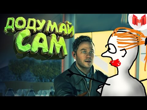 Видео: Quantum Break "Баги, Приколы, Фейлы"