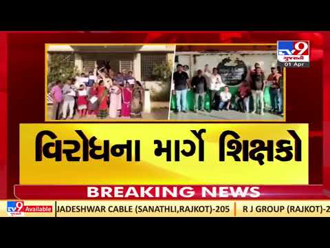 Banaskantha teachers stage protest ,demand to restart old pension scheme |Gujarat |TV9GujaratiNews